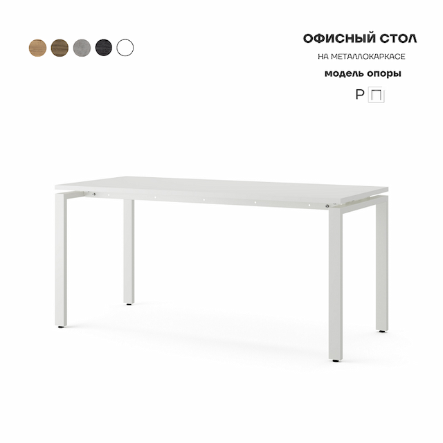 Стол офисный Kobor P-120/80 white/premium